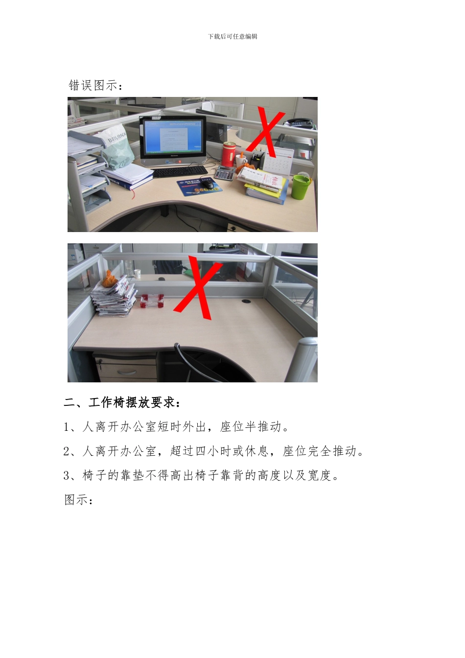 办公室物品摆放管理规定_第3页