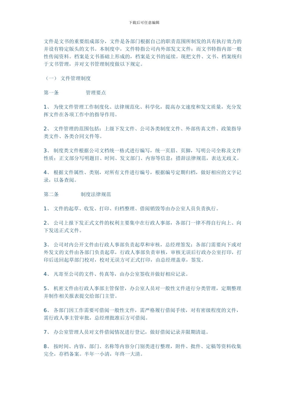 办公室的各项规章管理制度_第2页