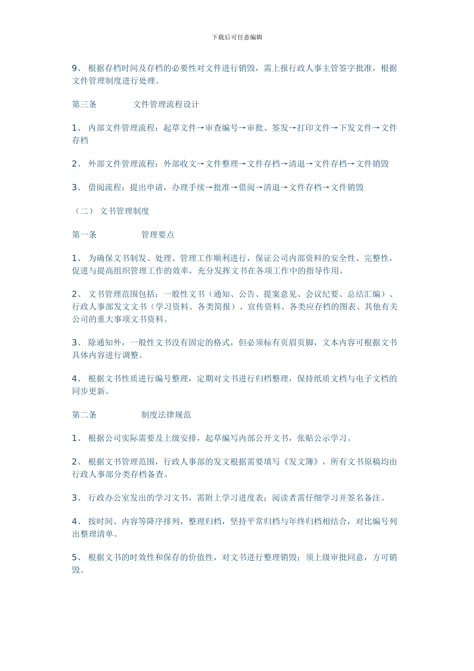 办公室的各项规章管理制度_第3页