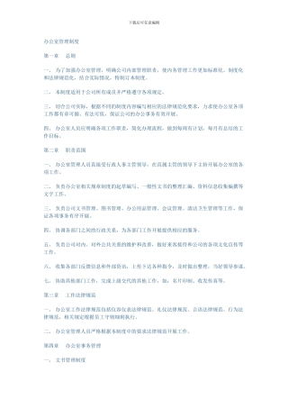 办公室的各项规章管理制度