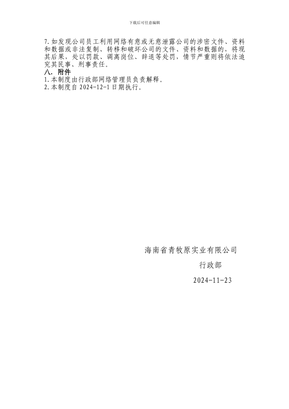 办公室电脑管理规章制度_第3页