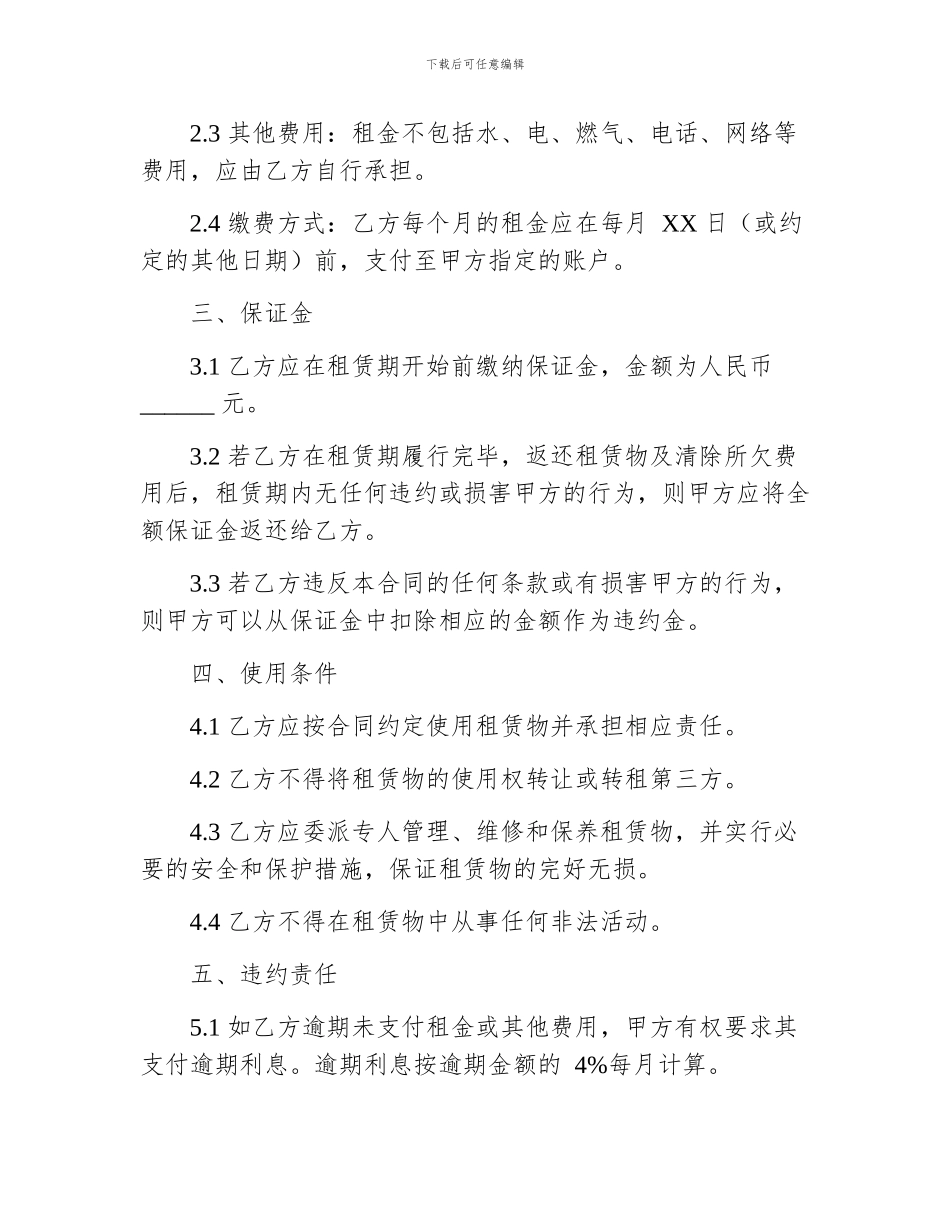 办公室的租房合同范本_第2页