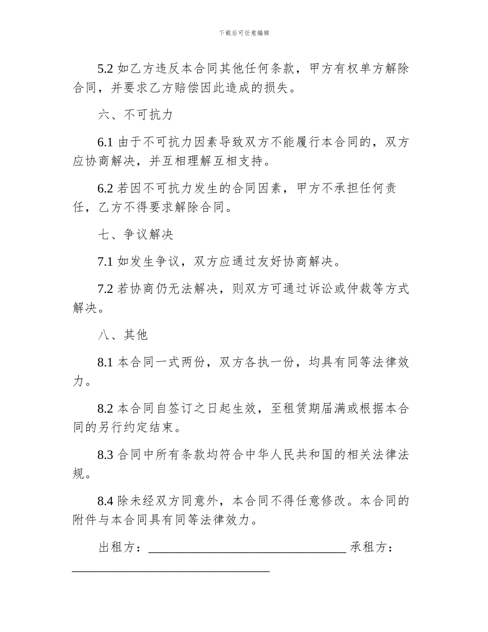 办公室的租房合同范本_第3页