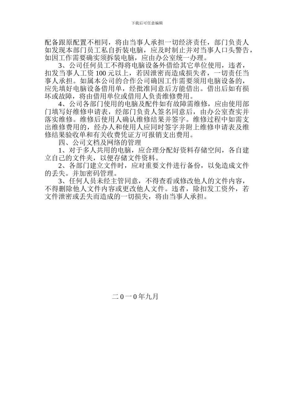 办公室电脑管理制度0_第2页
