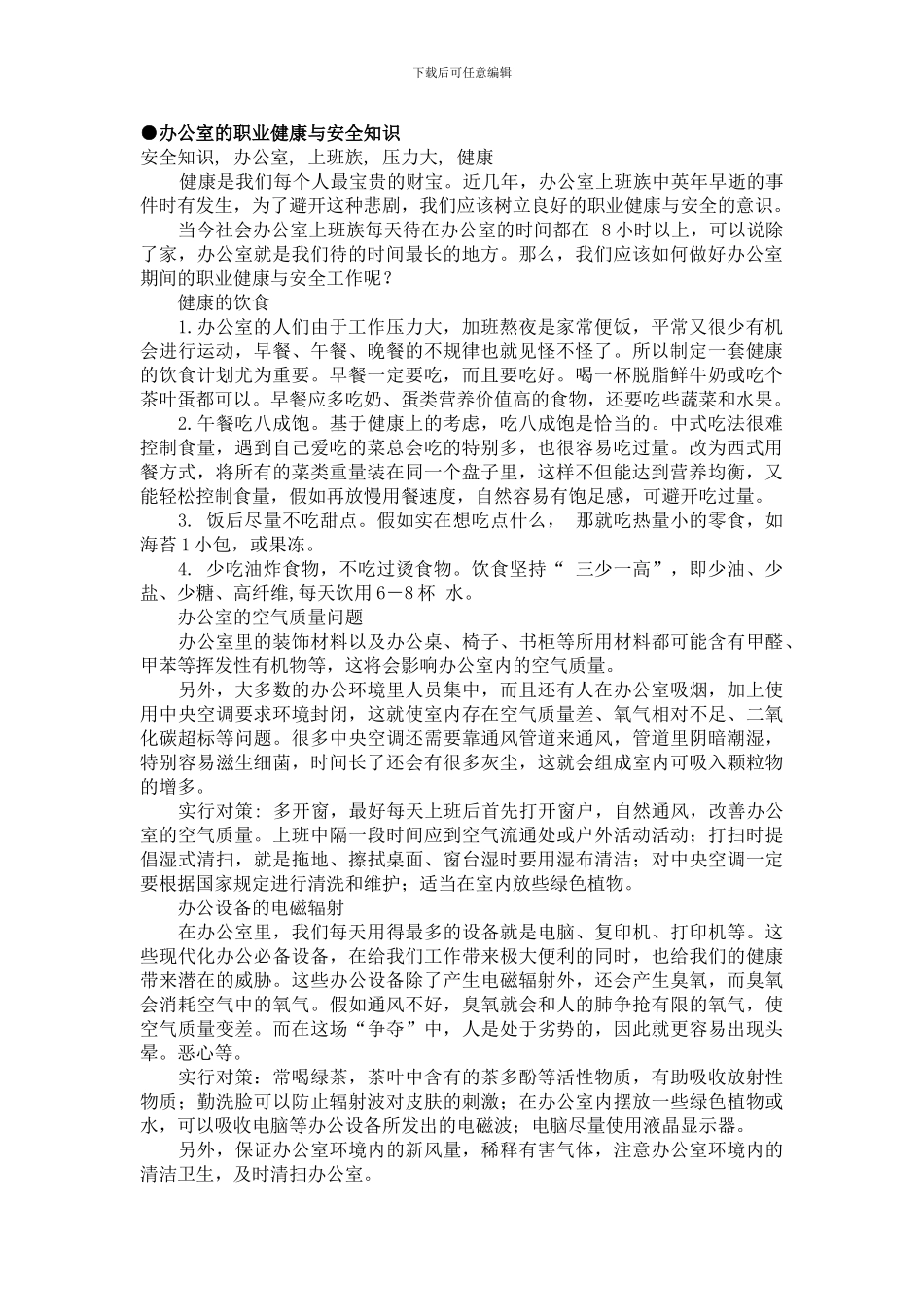 办公室的职业健康与安全知识_第1页