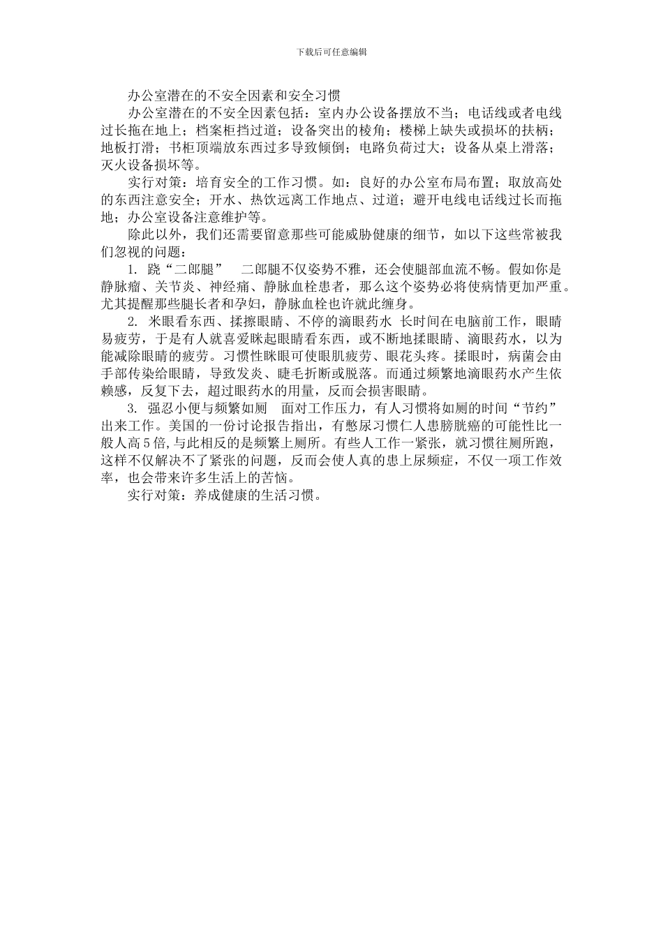 办公室的职业健康与安全知识_第2页