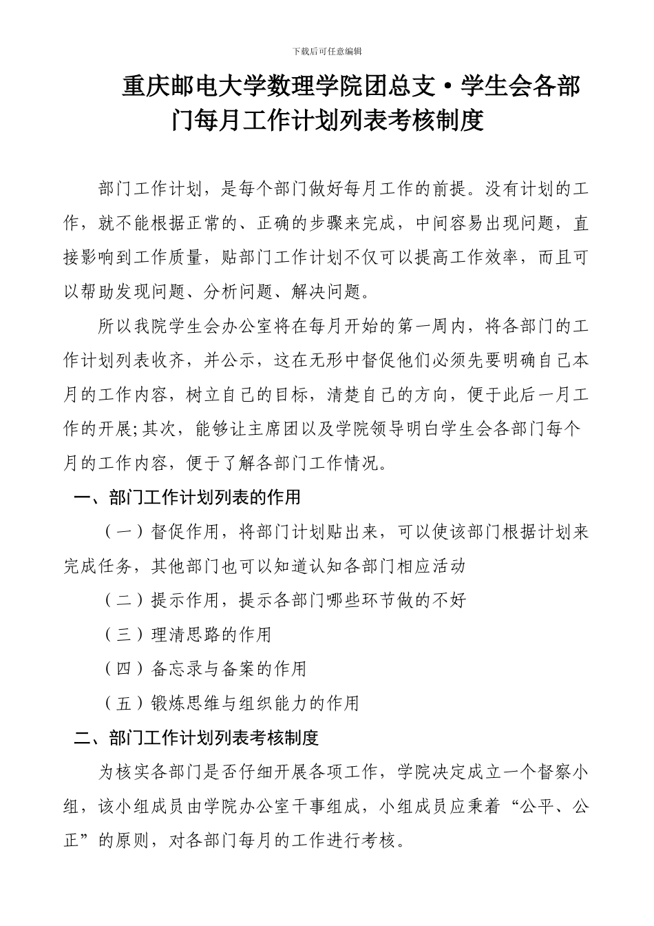 办公室督查小组制度_第1页