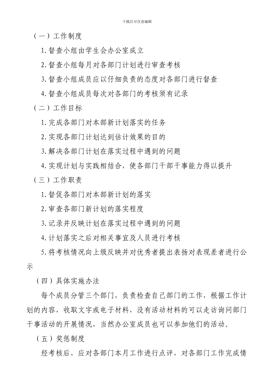 办公室督查小组制度_第2页