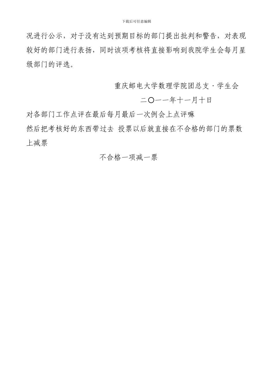 办公室督查小组制度_第3页