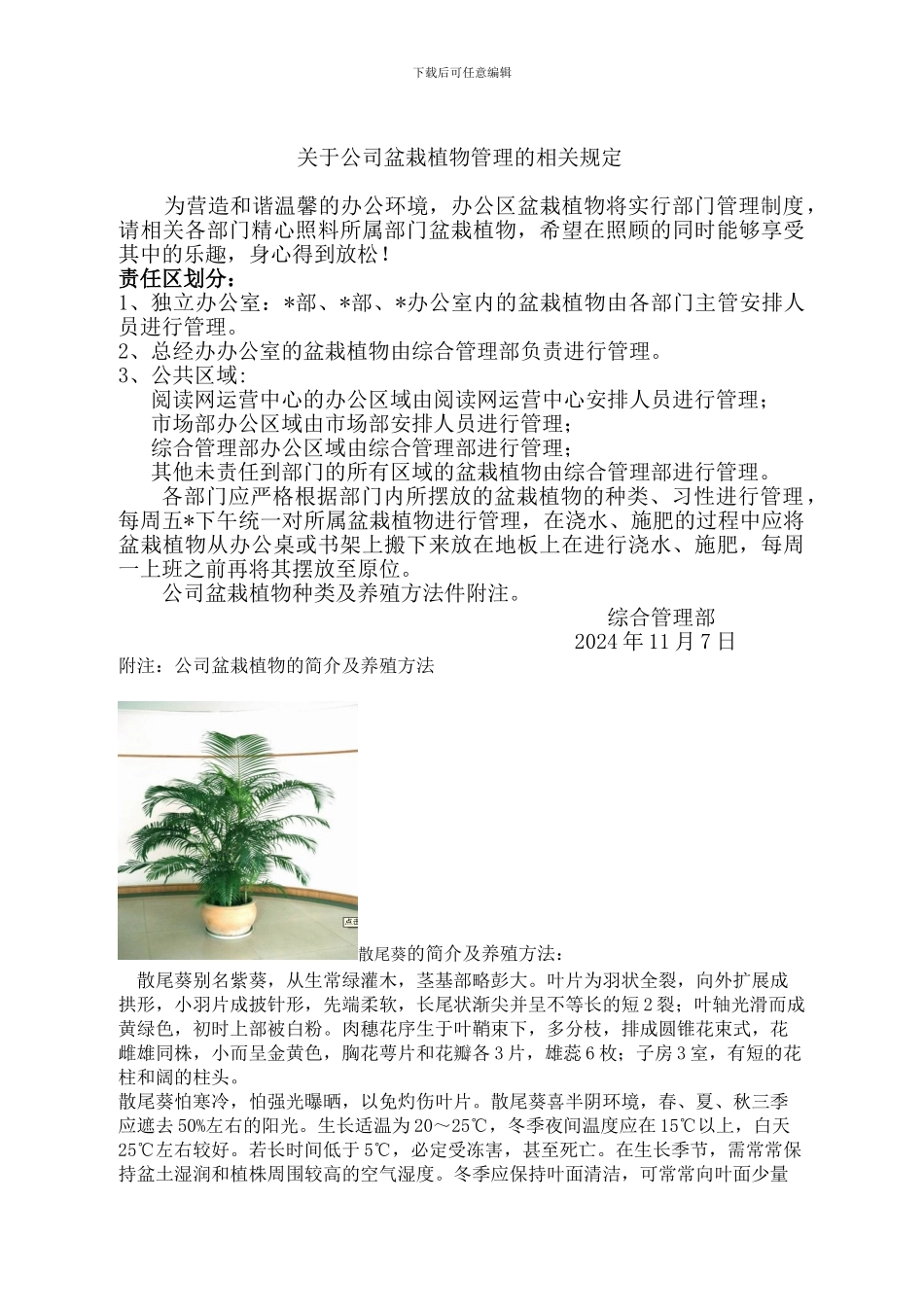 办公室盆栽管理制度_第1页