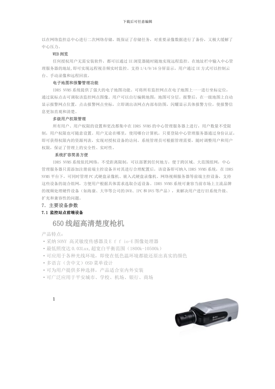 办公室监控系统方案_第3页