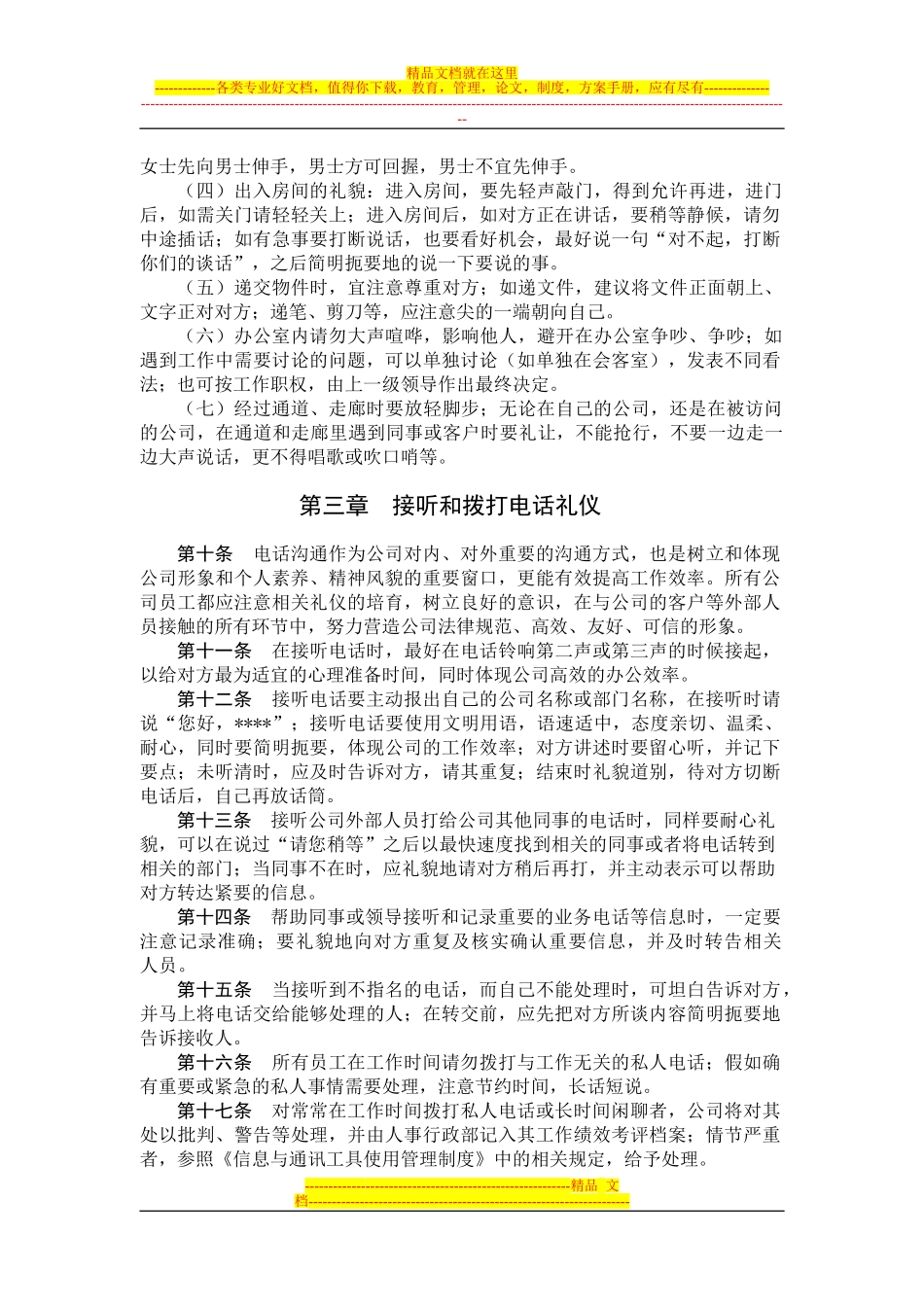 办公室礼仪与行为规范管理制度_第2页