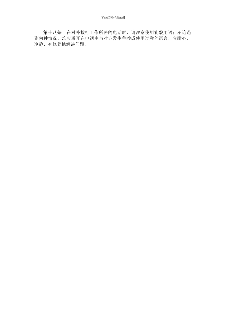 办公室礼仪与行为规范管理制度_第3页