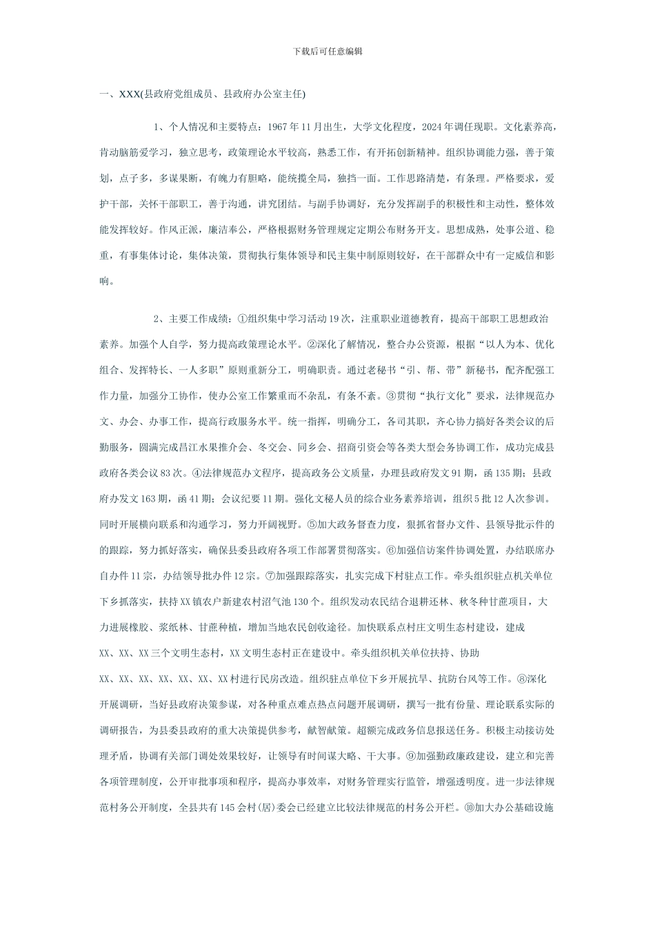 办公室秘书工作总结_第1页