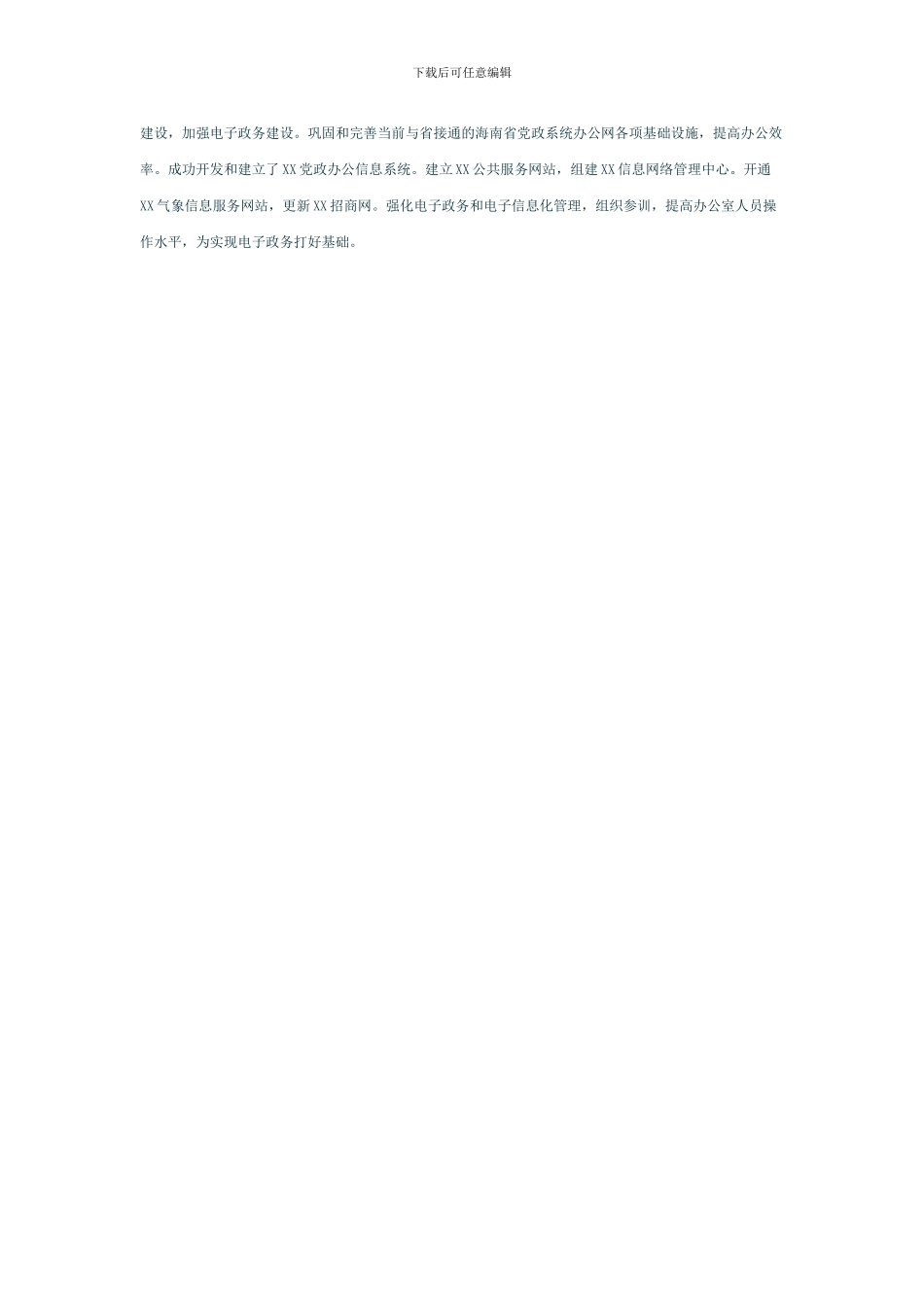 办公室秘书工作总结_第2页