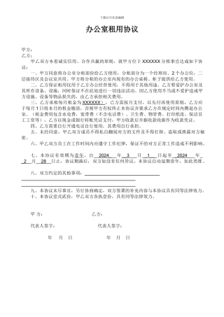 办公室租用协议
