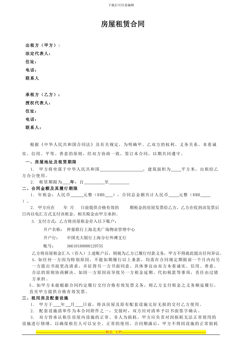 办公室租房合同样本_第1页