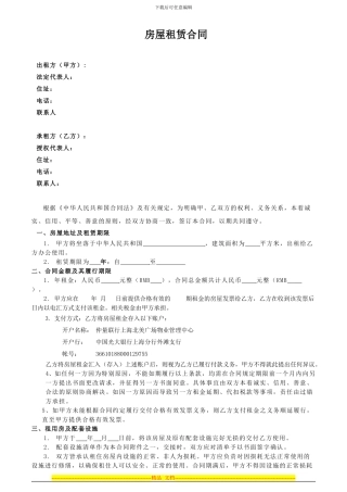 办公室租房合同样本