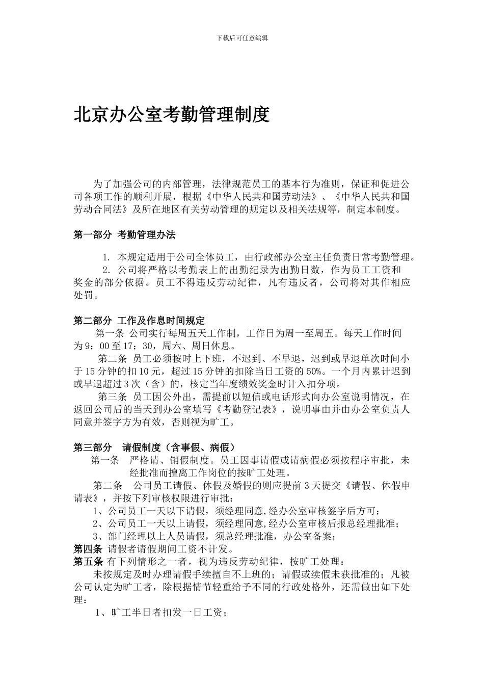 办公室管理与奖励制度_第1页