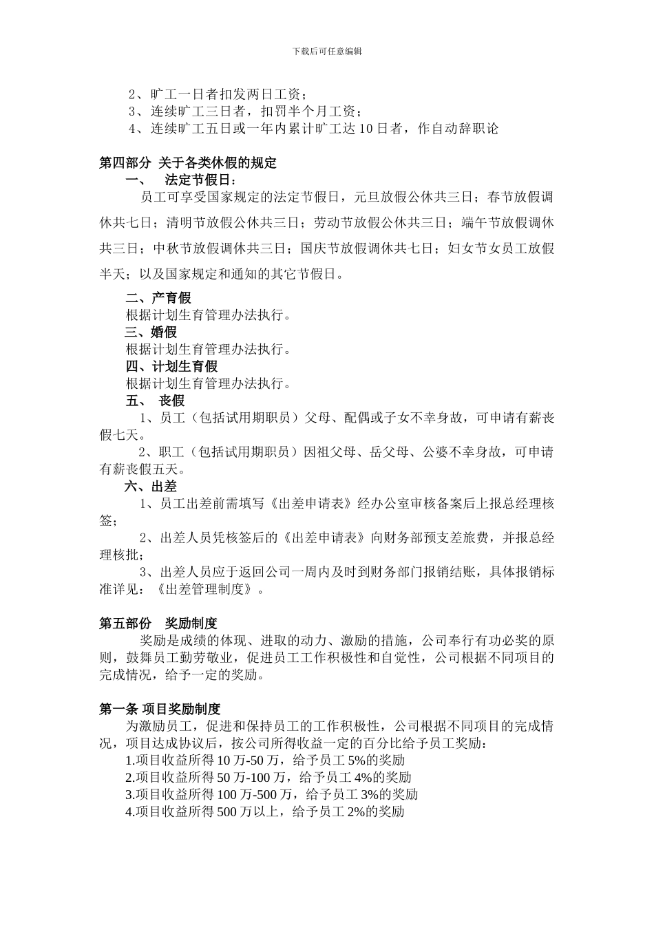 办公室管理与奖励制度_第2页