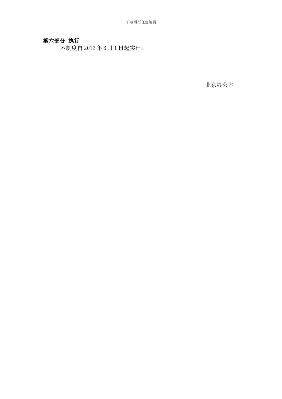 办公室管理与奖励制度_第3页