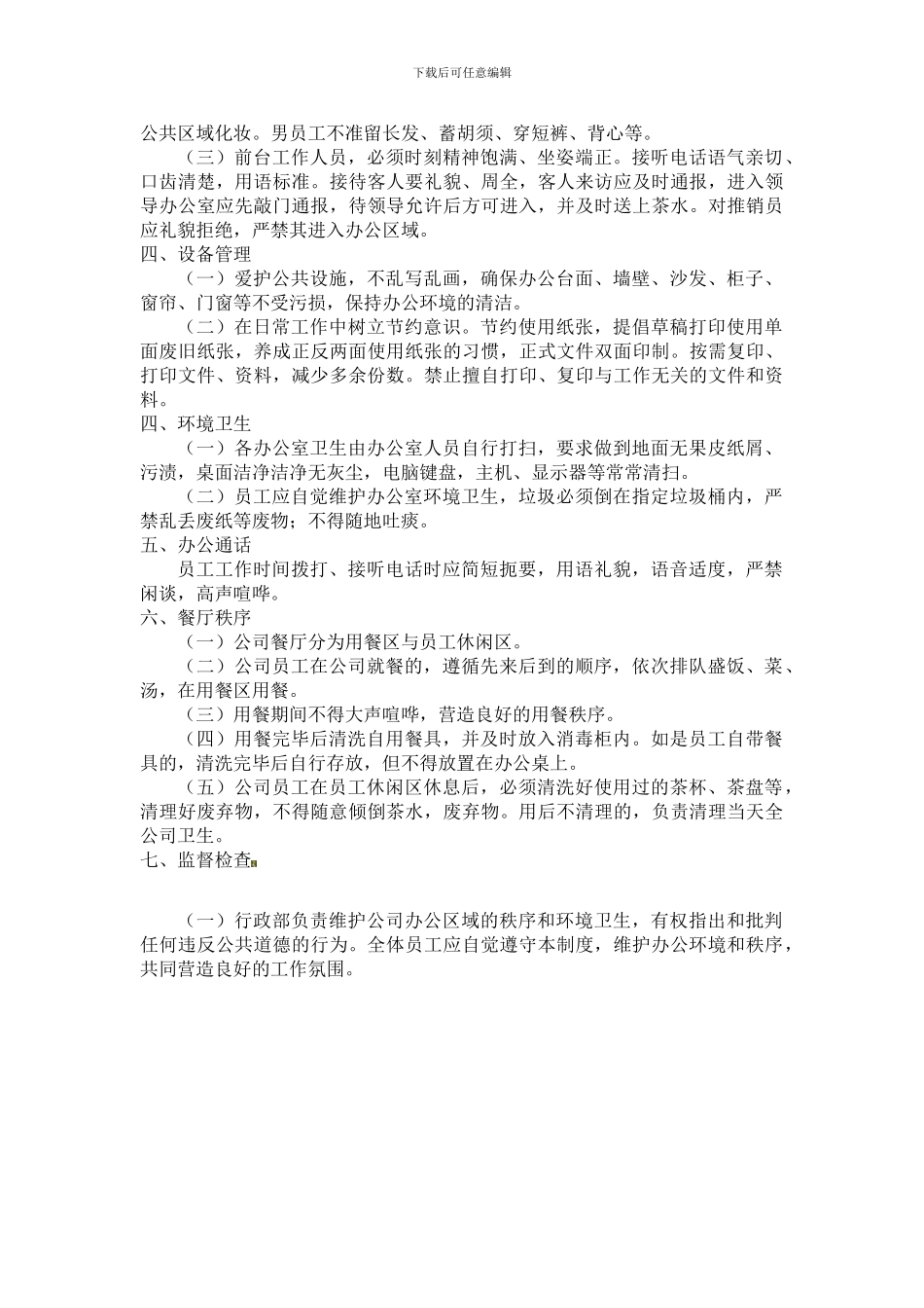 办公室秩序管理制度_第2页