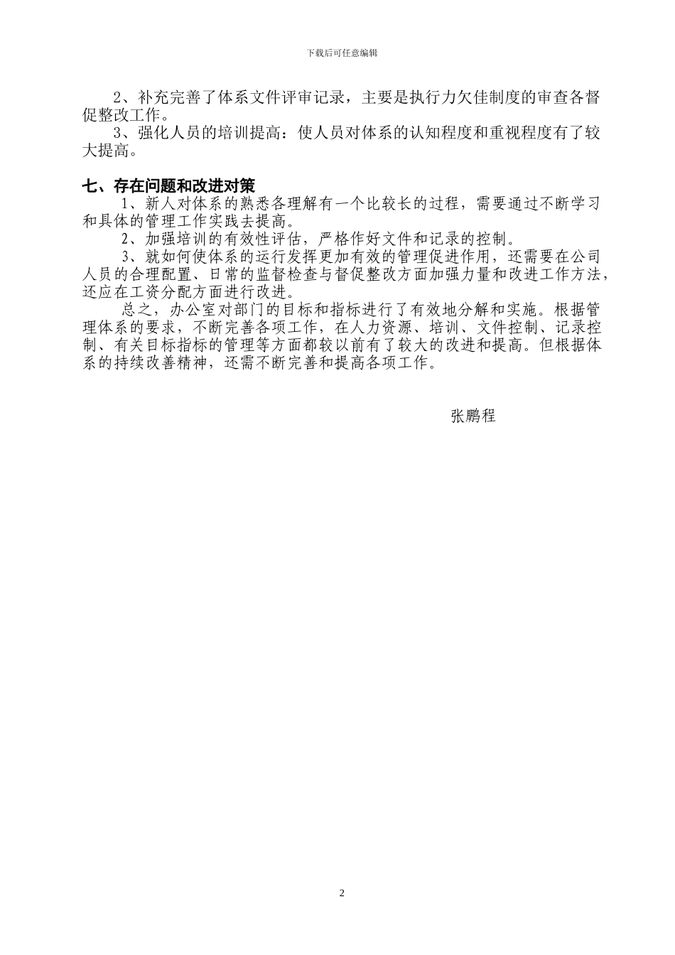 办公室管理体系运行报告_第2页