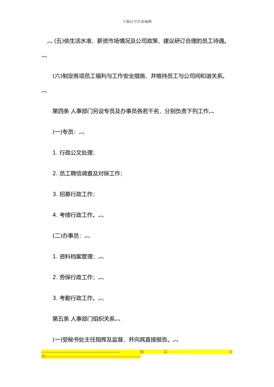 办公室管理制度-人事作业程序_第2页