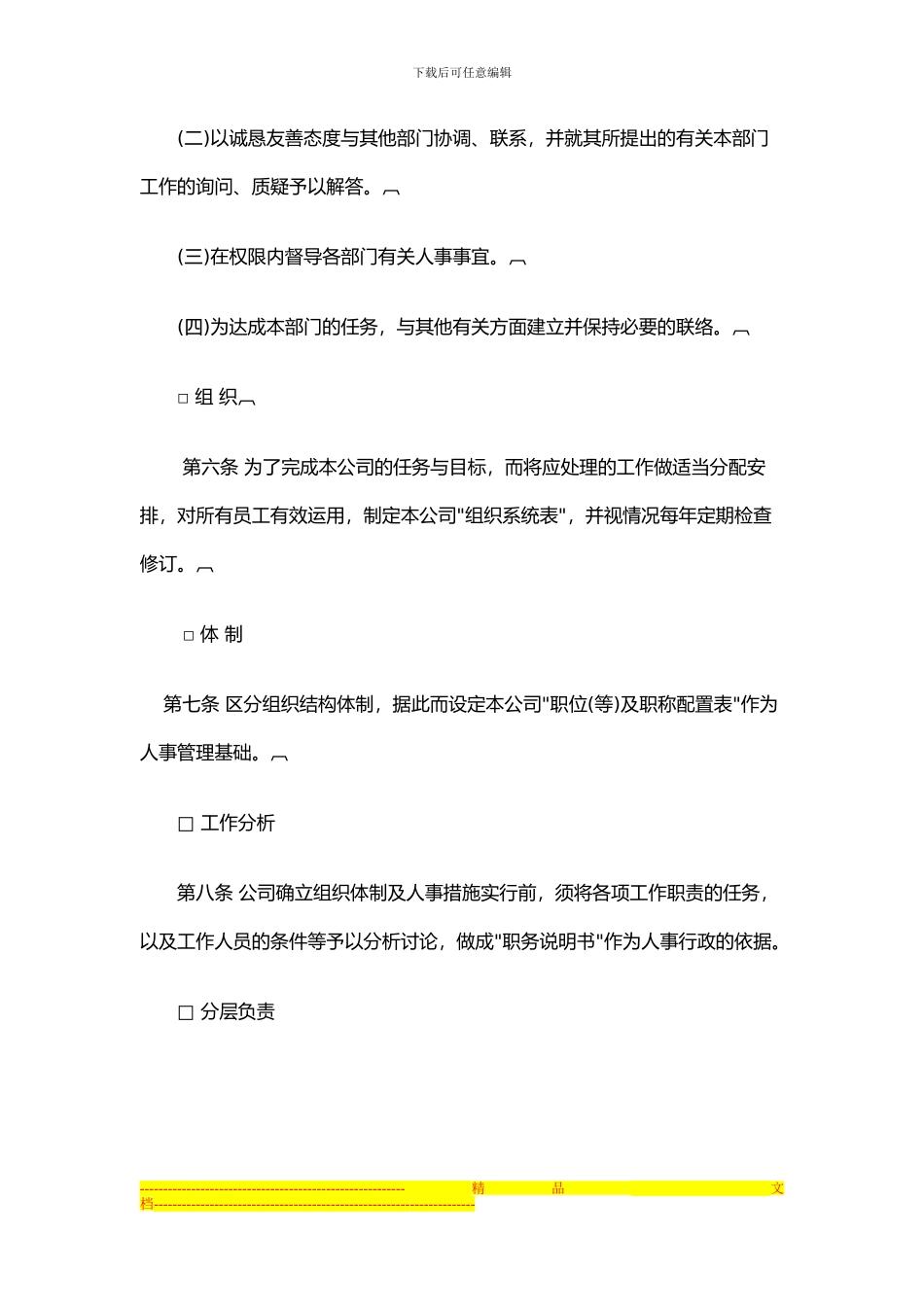 办公室管理制度-人事作业程序_第3页