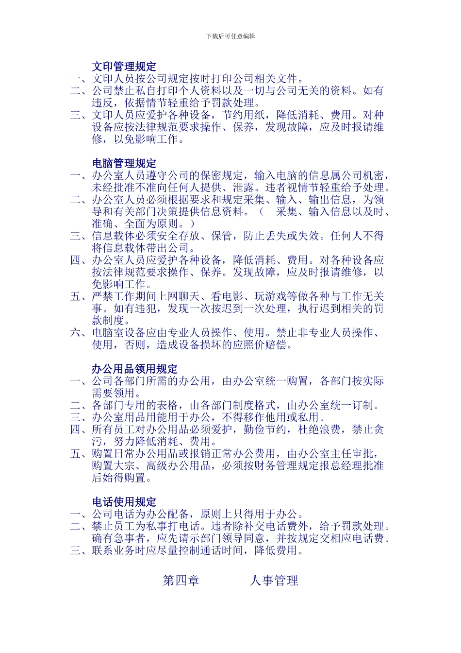 办公室管理制度-济南航旅通电子商务有限公司_第2页