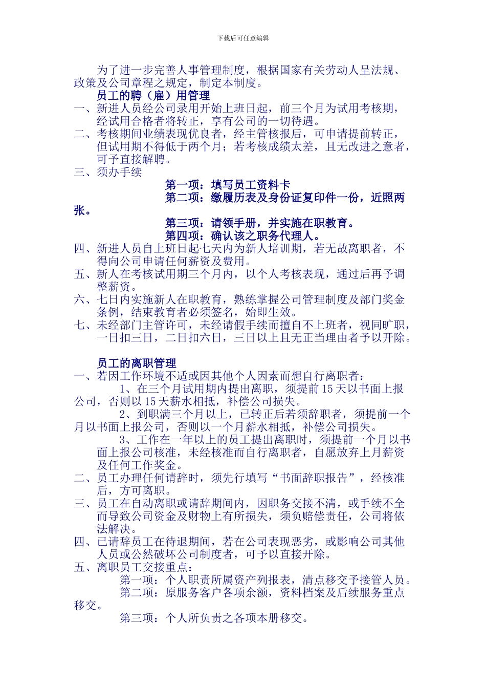 办公室管理制度-济南航旅通电子商务有限公司_第3页