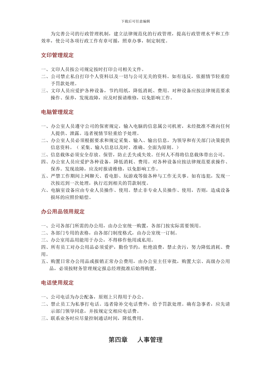 办公室管理制度doc0_第2页