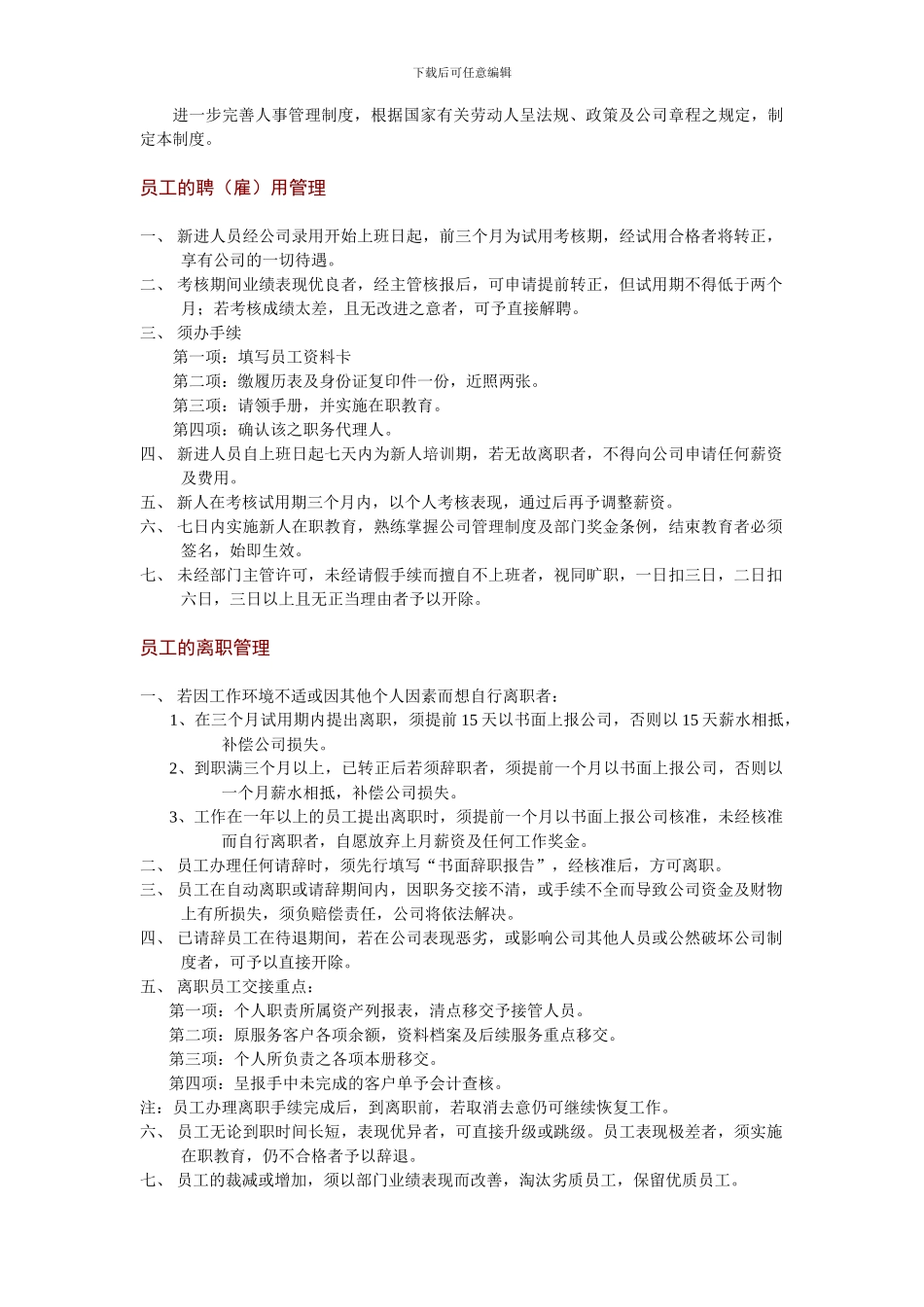 办公室管理制度doc0_第3页