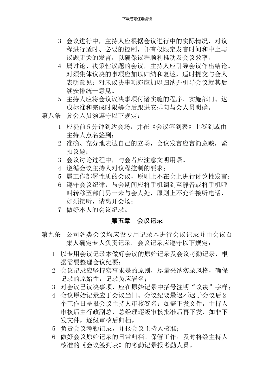 办公室管理制度及工作流程_第2页