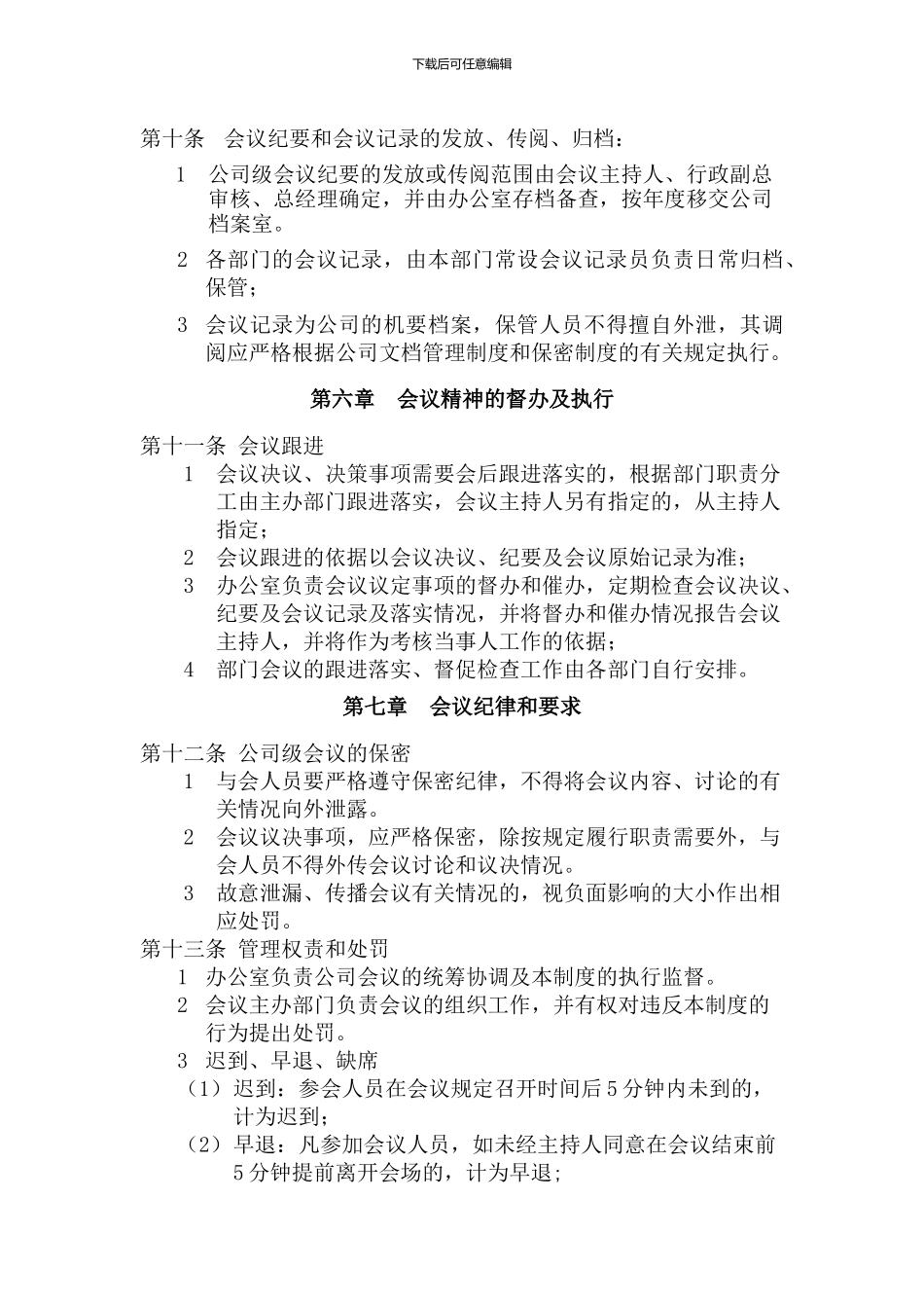 办公室管理制度及工作流程_第3页