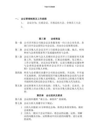 办公室管理制度及工作流程