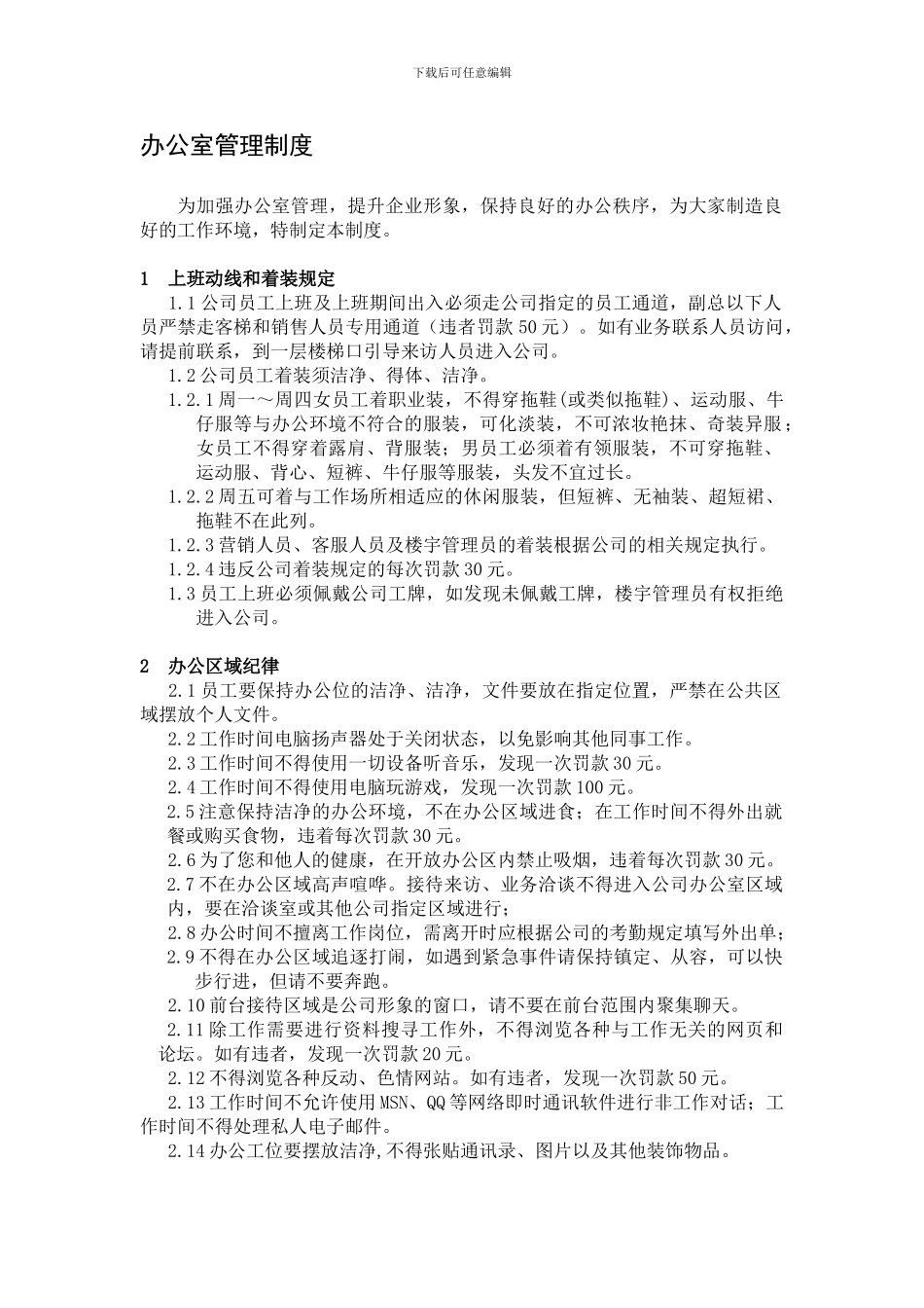 办公室管理制度最终版_第1页