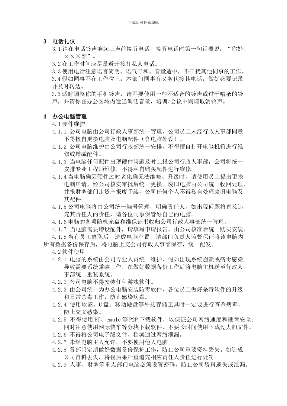 办公室管理制度最终版_第2页