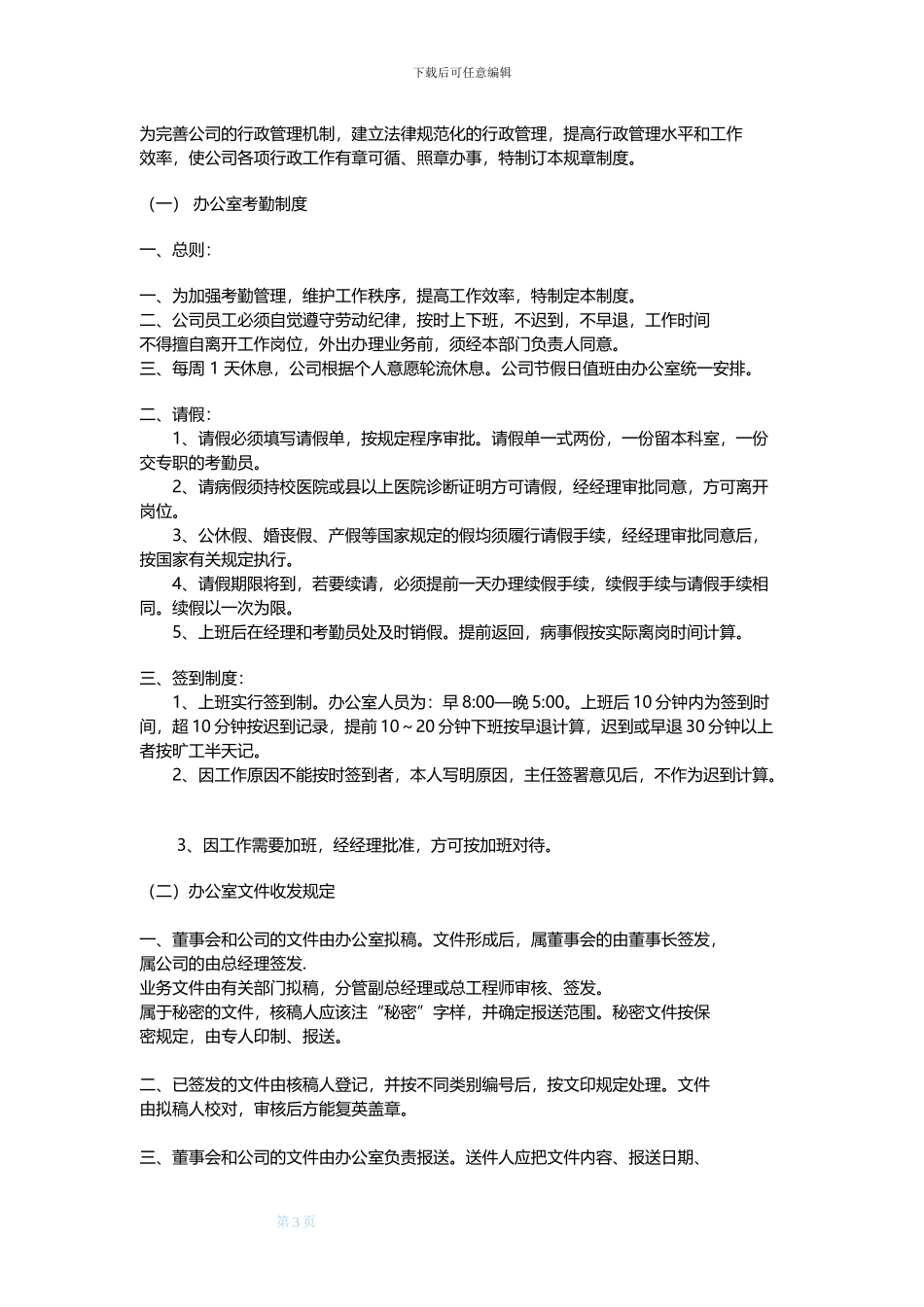 办公室管理规章制度-详尽版_第3页
