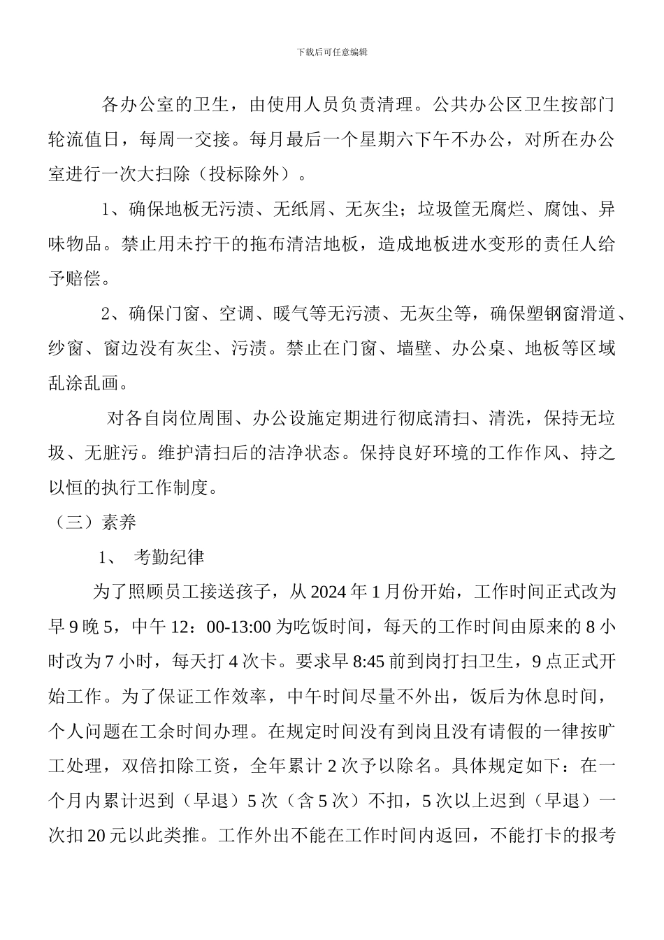 办公室管理考核制度_第2页