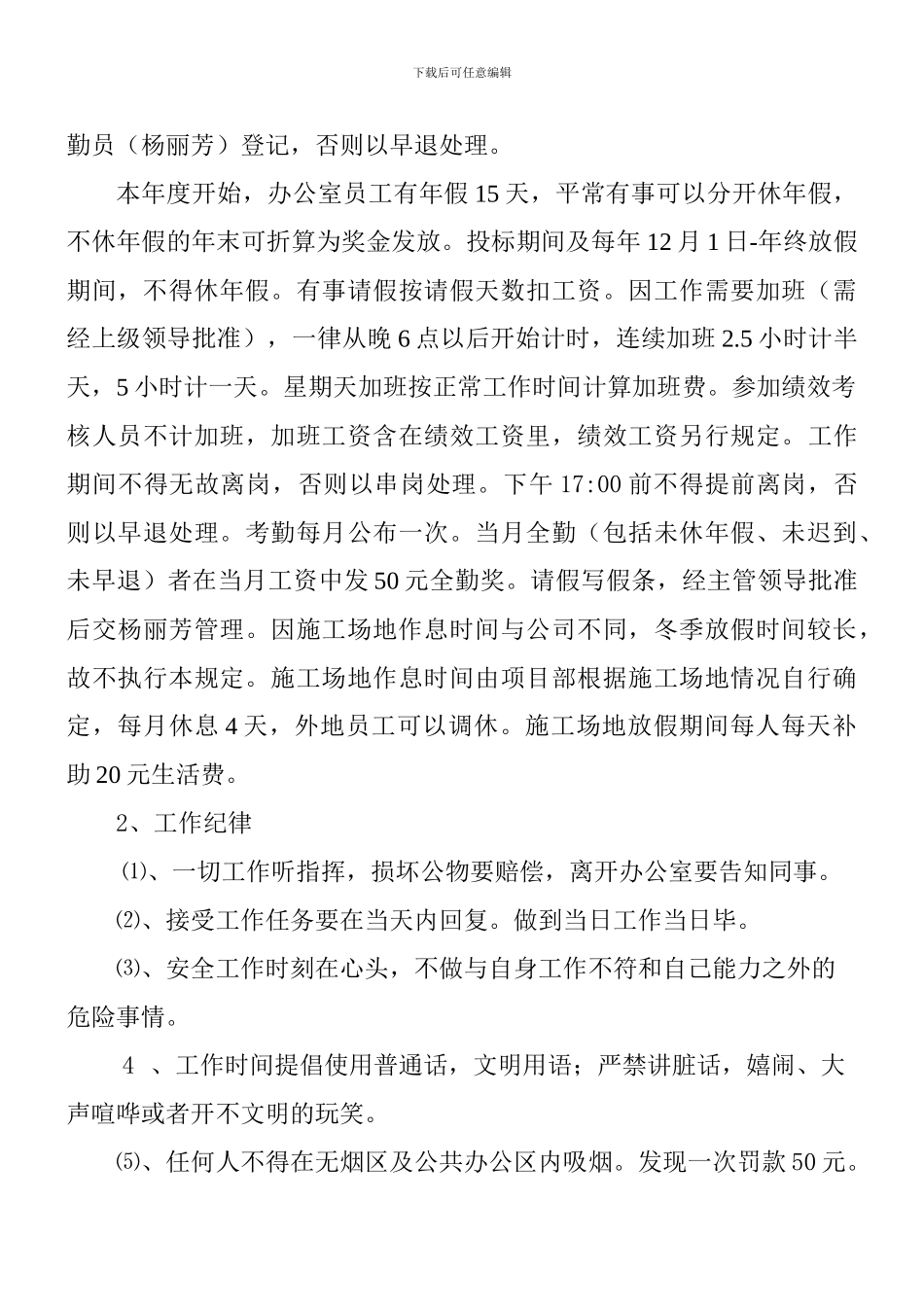 办公室管理考核制度_第3页