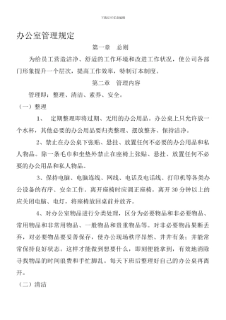 办公室管理考核制度