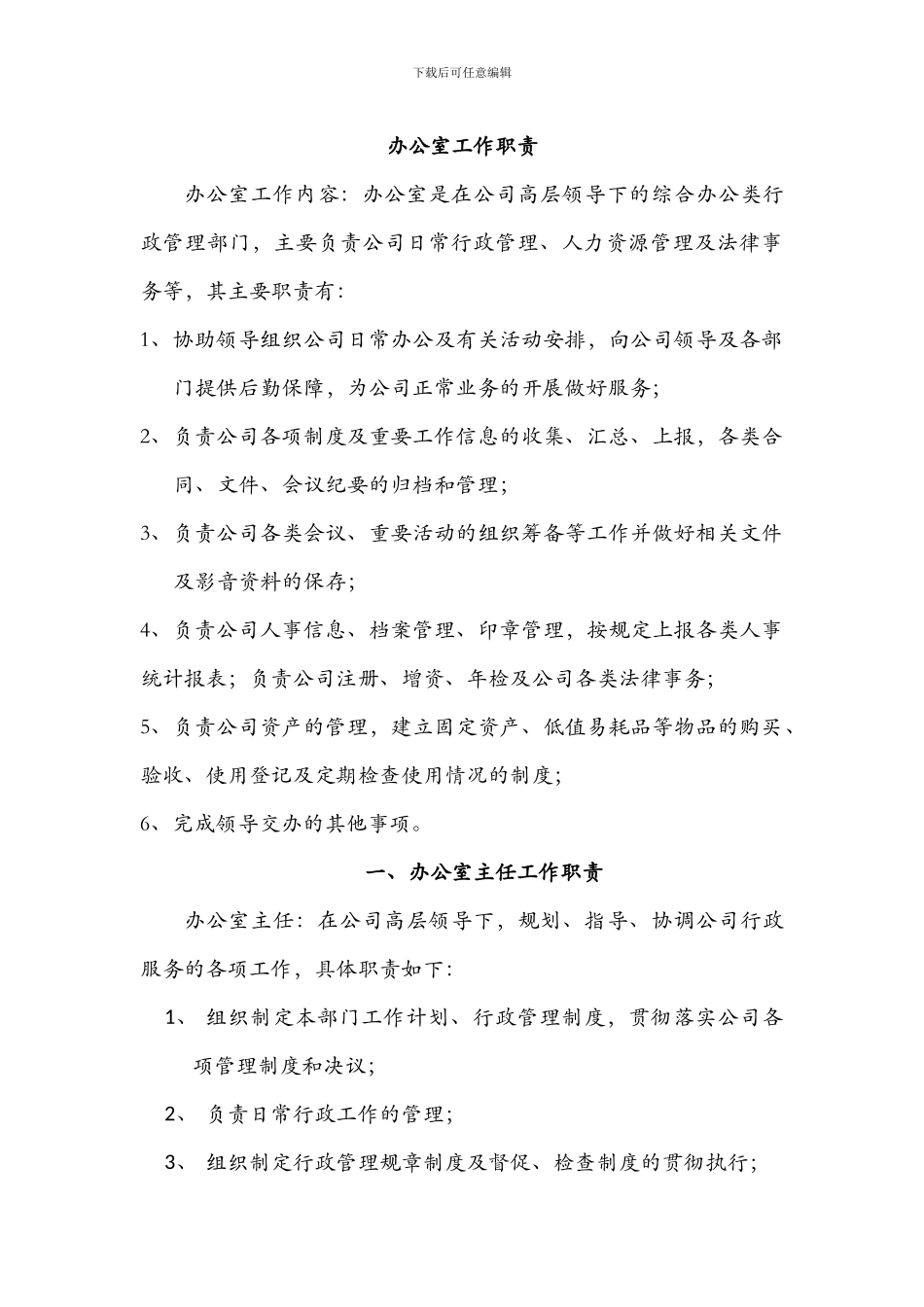 办公室管理规定及行政管理制度_第1页