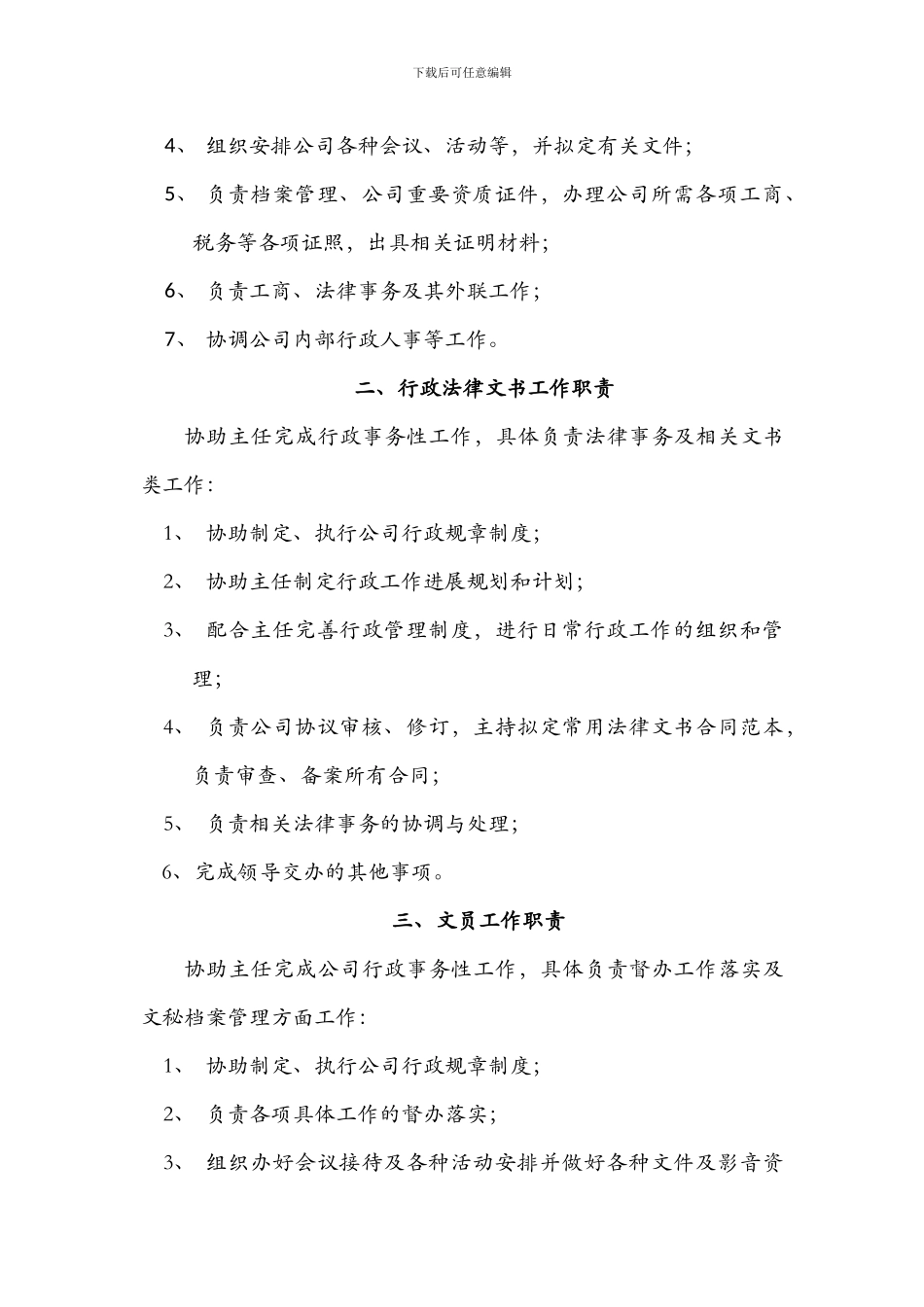 办公室管理规定及行政管理制度_第2页