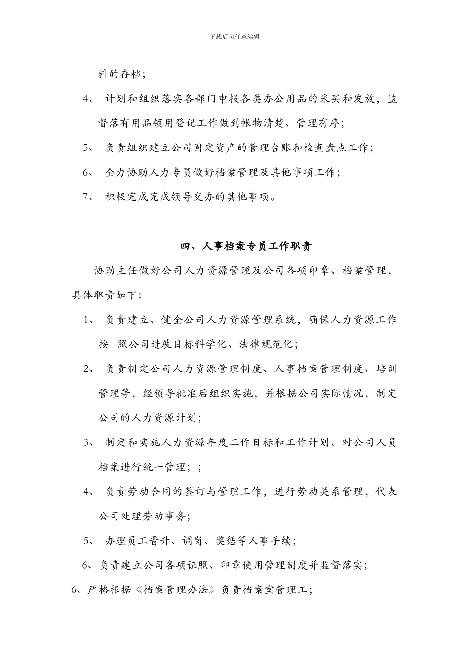 办公室管理规定及行政管理制度_第3页