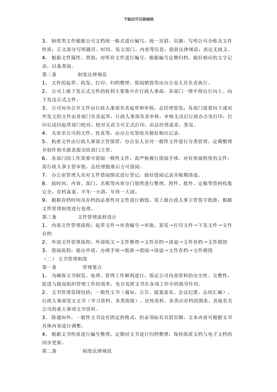 办公室管理规定_第2页