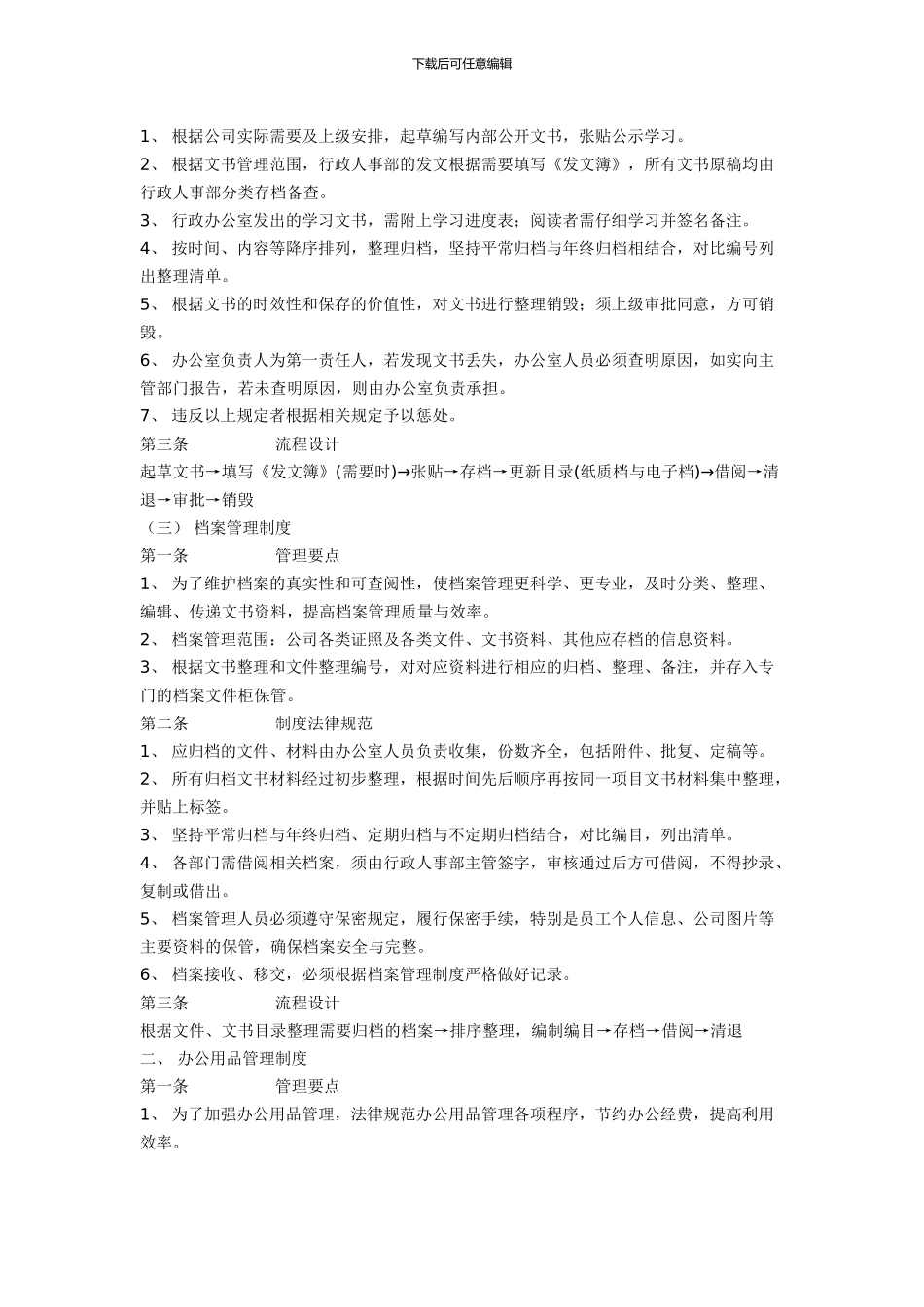 办公室管理规定_第3页