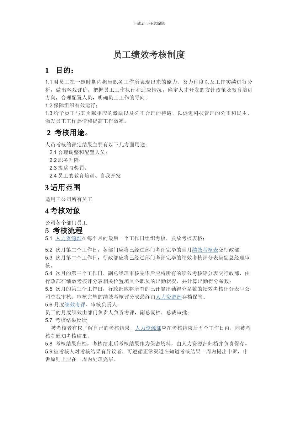 办公室绩效考核制度_第1页