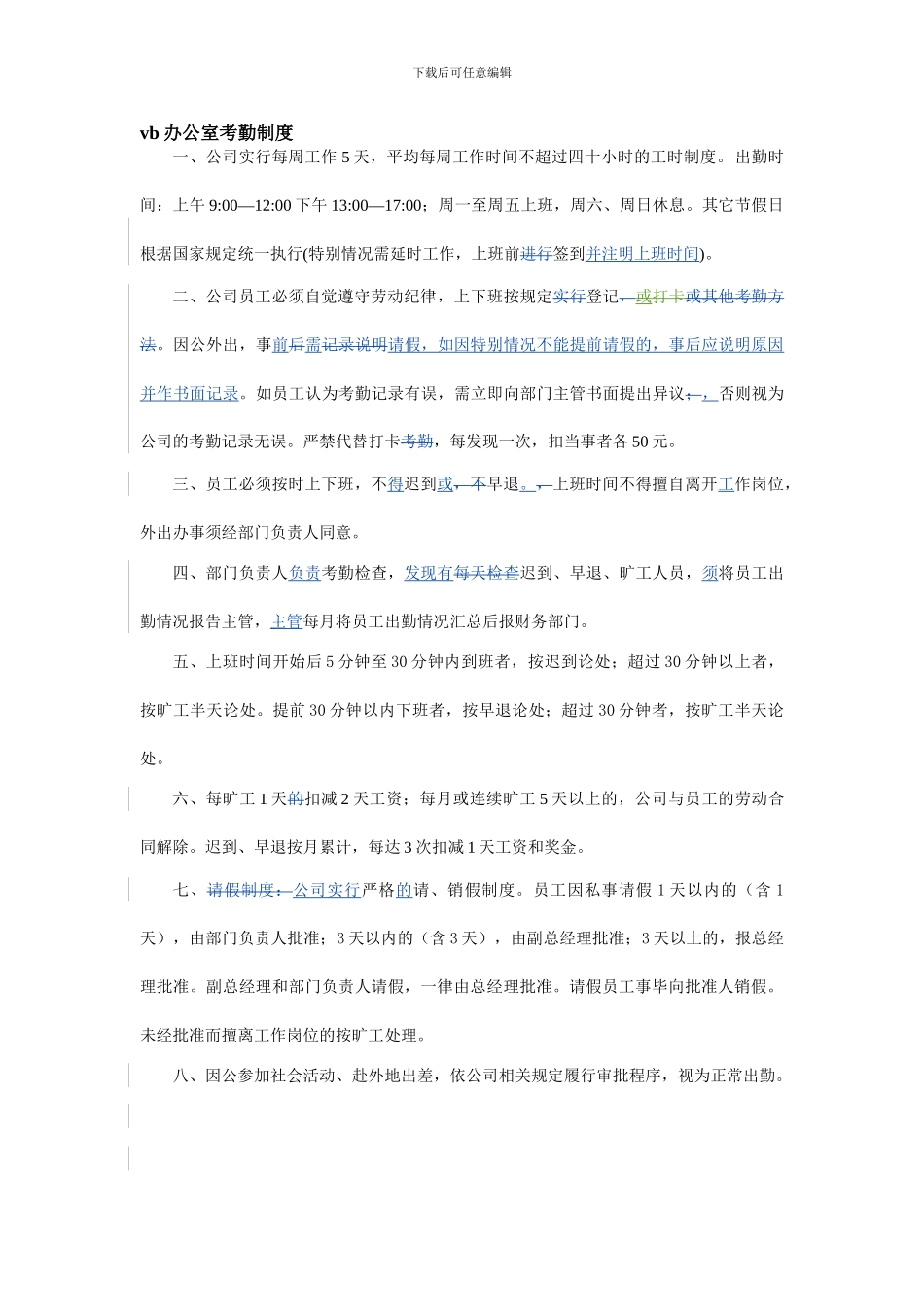 办公室考勤、卫生管理制度制度_第1页