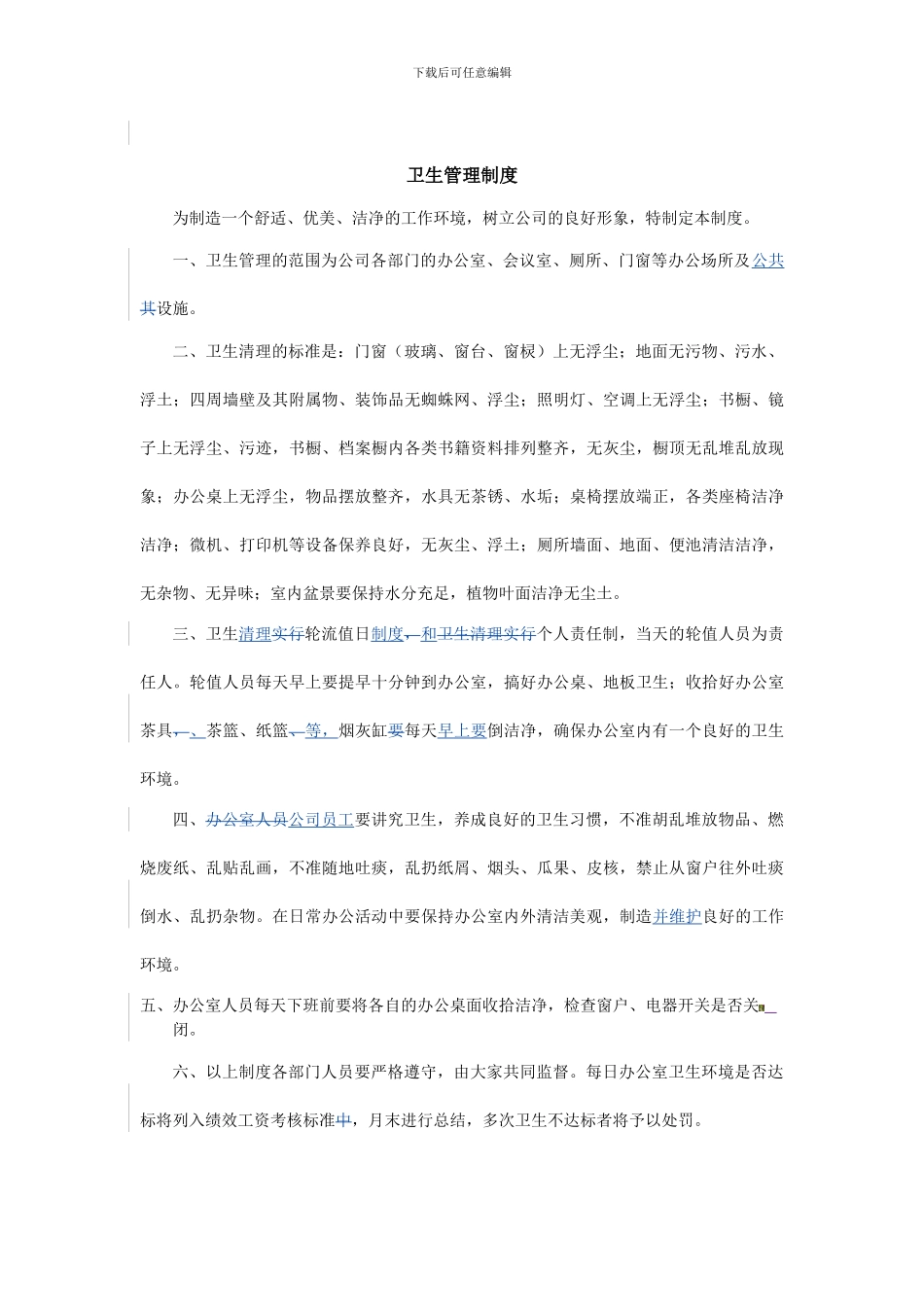 办公室考勤、卫生管理制度制度_第2页